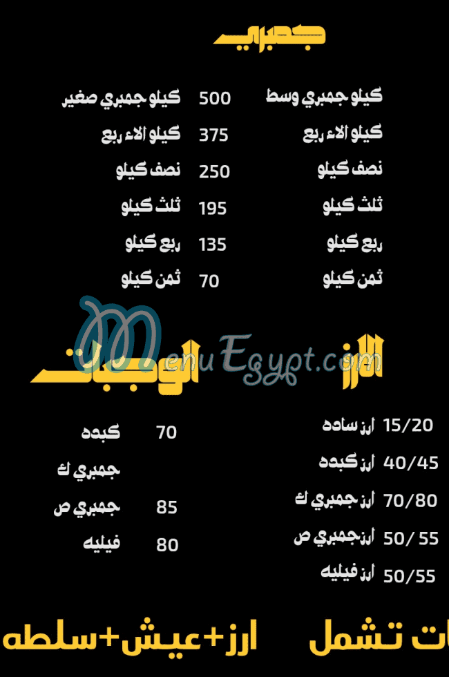 El Sharkawy Shoubra menu 1