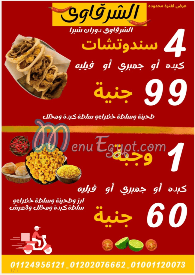 El Sharkawy Shoubra menu 4