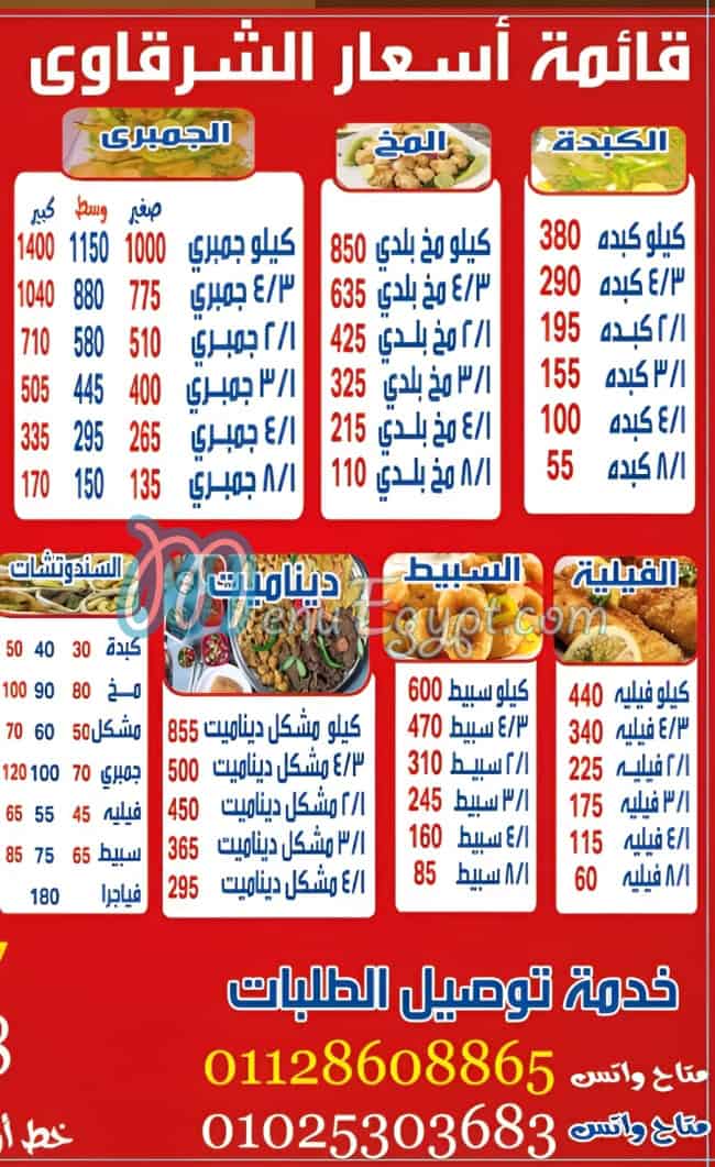 El sharkawy menu 1