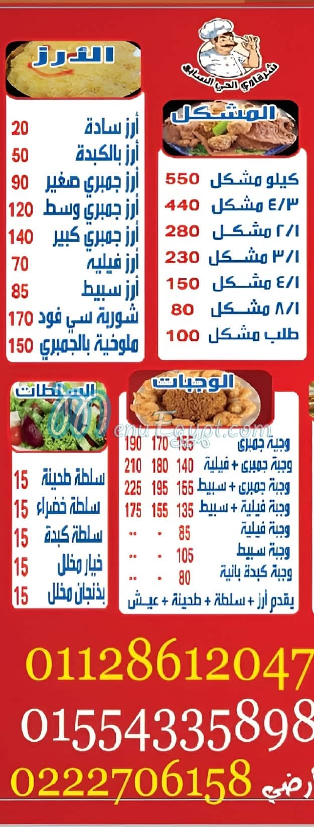 منيو الشرقاوى صفحة 4 - الأسعار