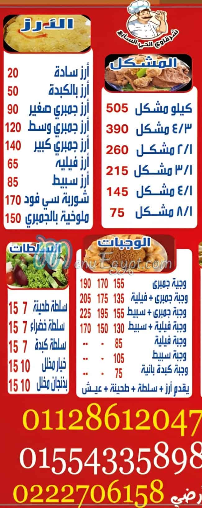 El sharkawy menu 2