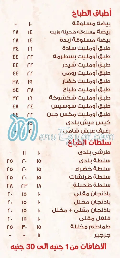 El Tabakh menu 1