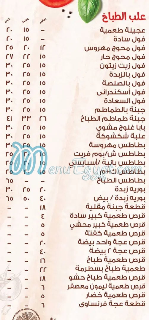 El Tabakh menu 3