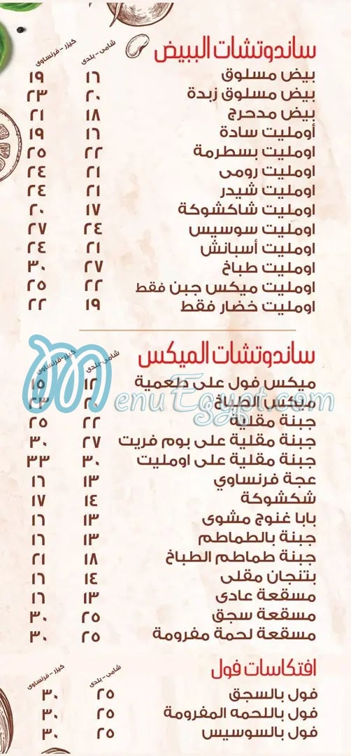 El Tabakh menu 6