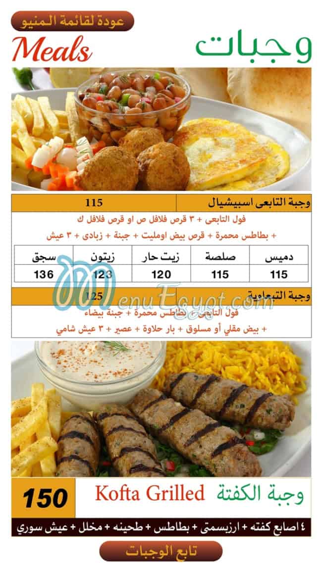 El Tabei El Domyati menu 10