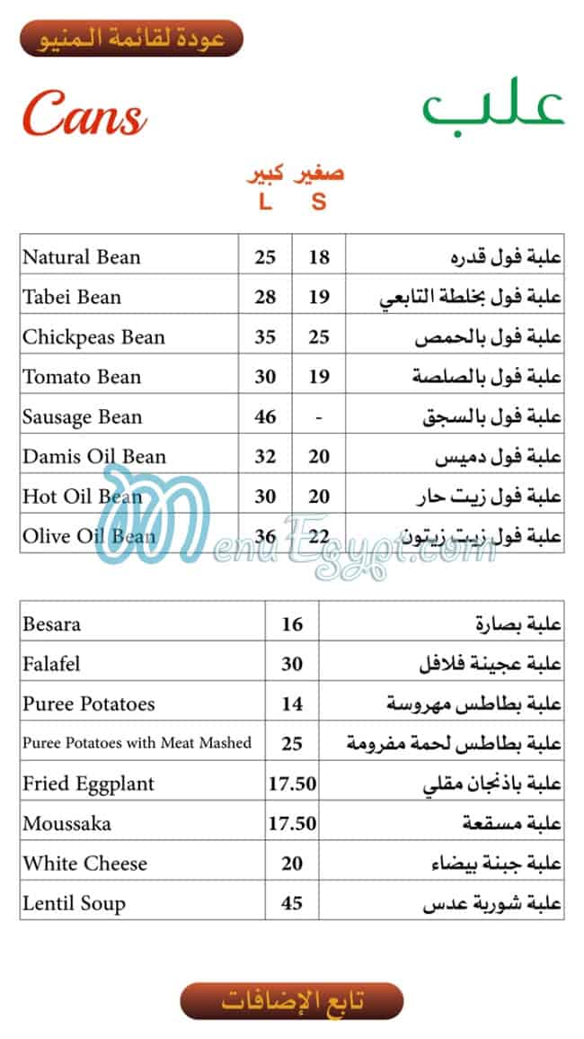 El Tabei El Domyati menu 13