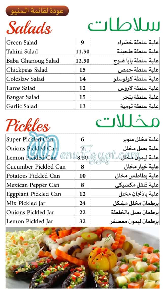 El Tabei El Domyati menu 15