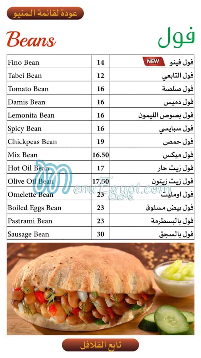 El Tabei El Domyati menu 2