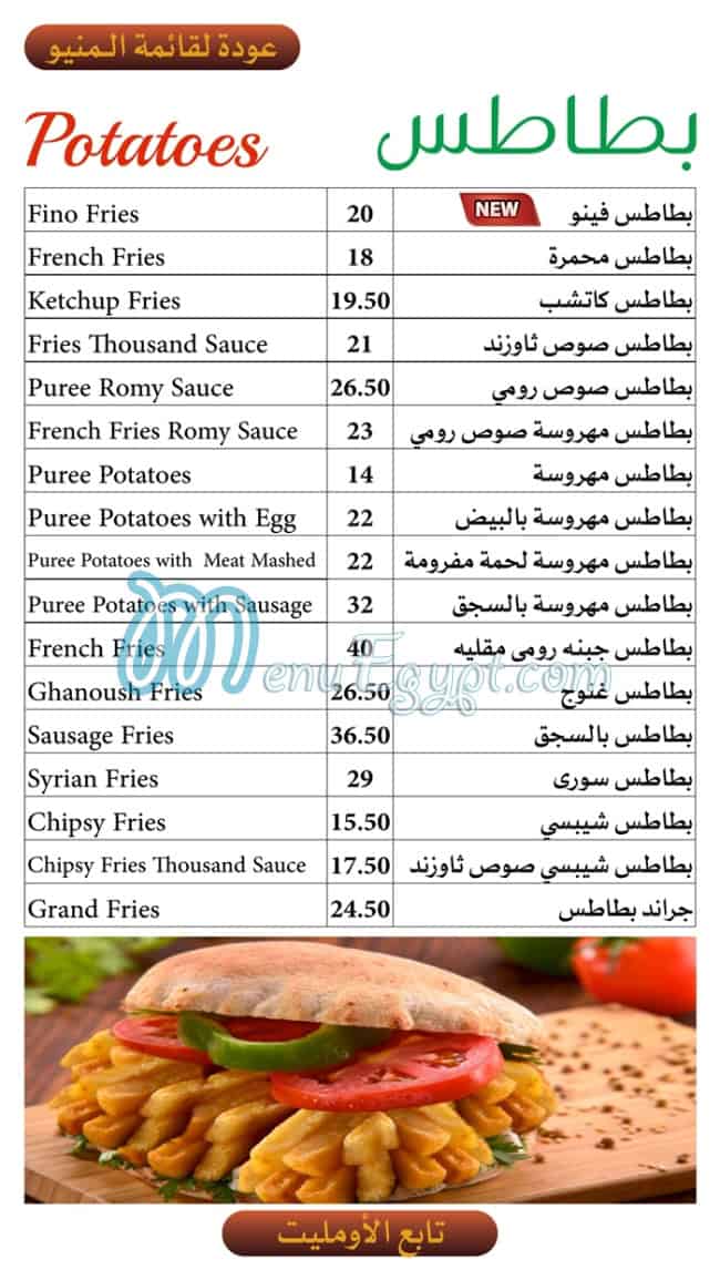 El Tabei El Domyati menu 4