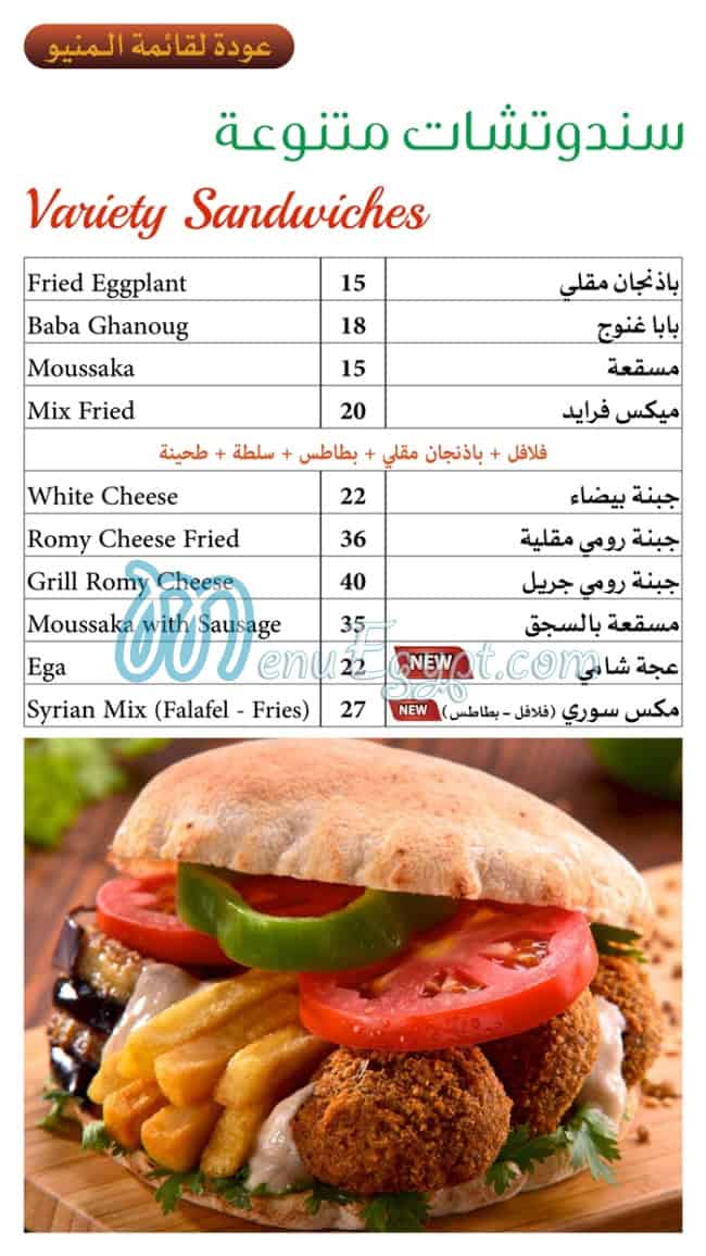 El Tabei El Domyati menu 6