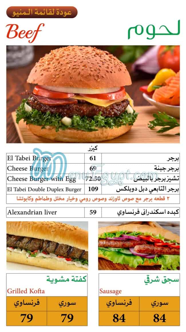 El Tabei El Domyati menu 7