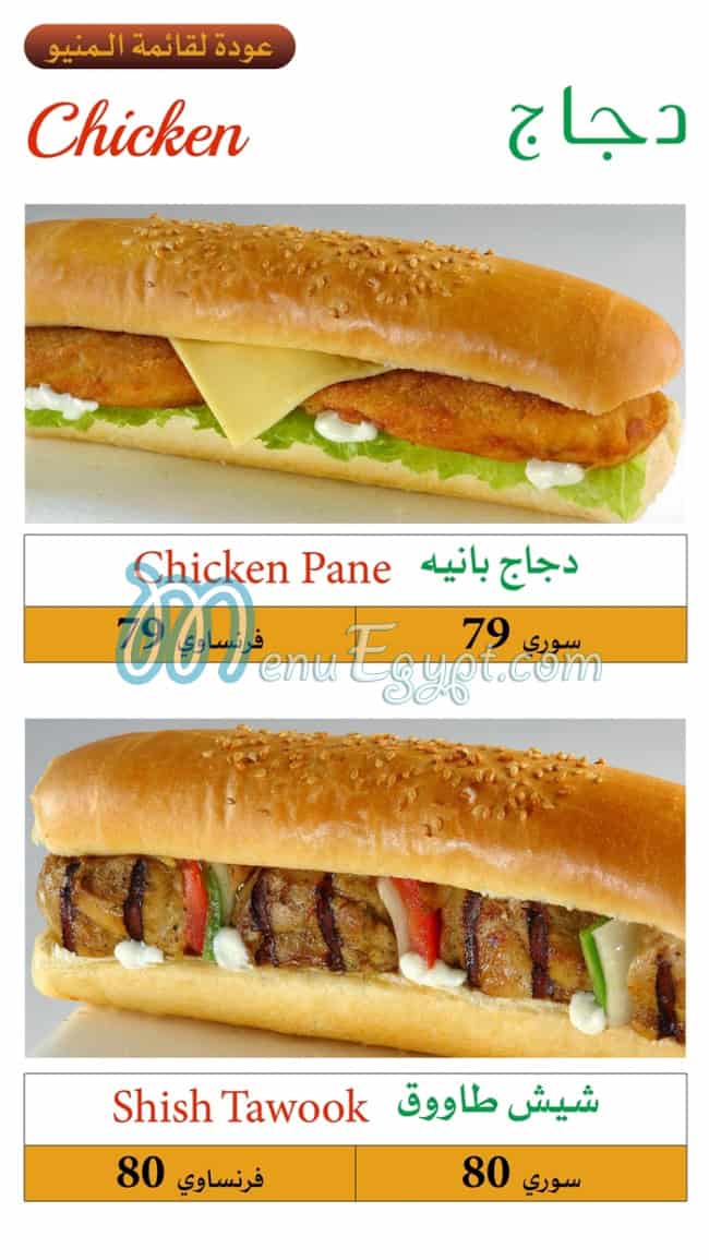 El Tabei El Domyati menu 8