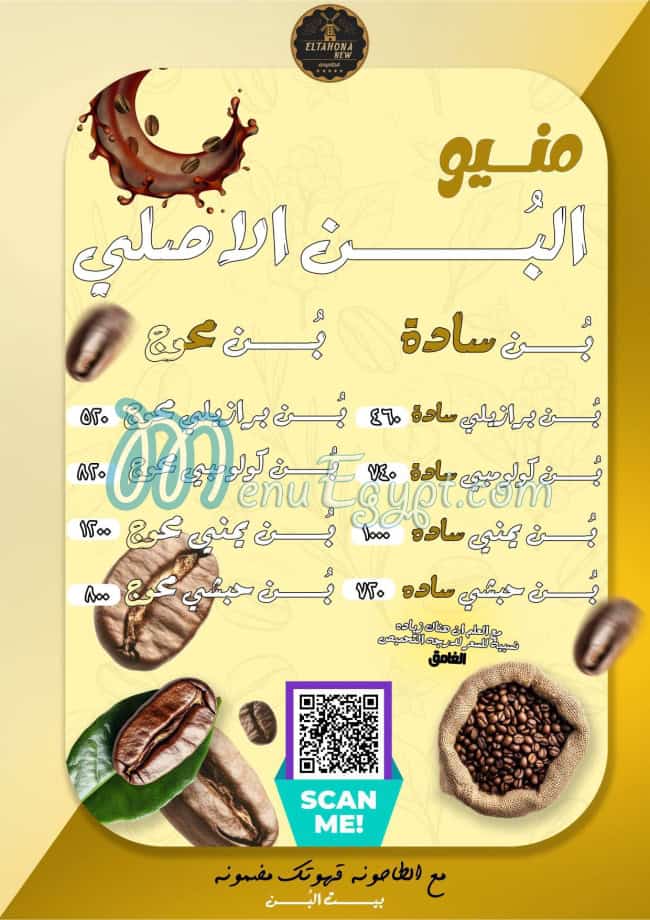 منيو بيت البن الطاحونة صفحة 1 - الأسعار