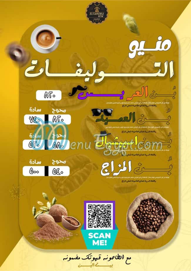 منيو بيت البن الطاحونة صفحة 2 - الأسعار