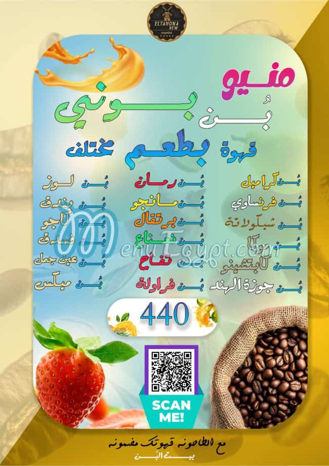 منيو بيت البن الطاحونة صفحة 3 - الأسعار