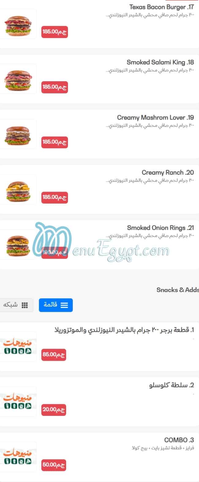 منيو الوحش برجر صفحة 4 - الأسعار