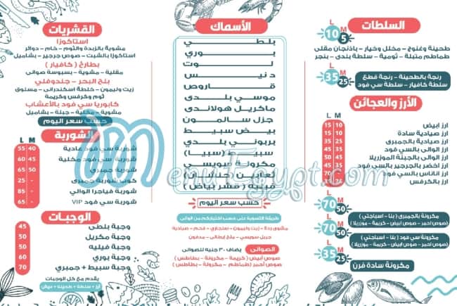 Elwaile sea food menu 2