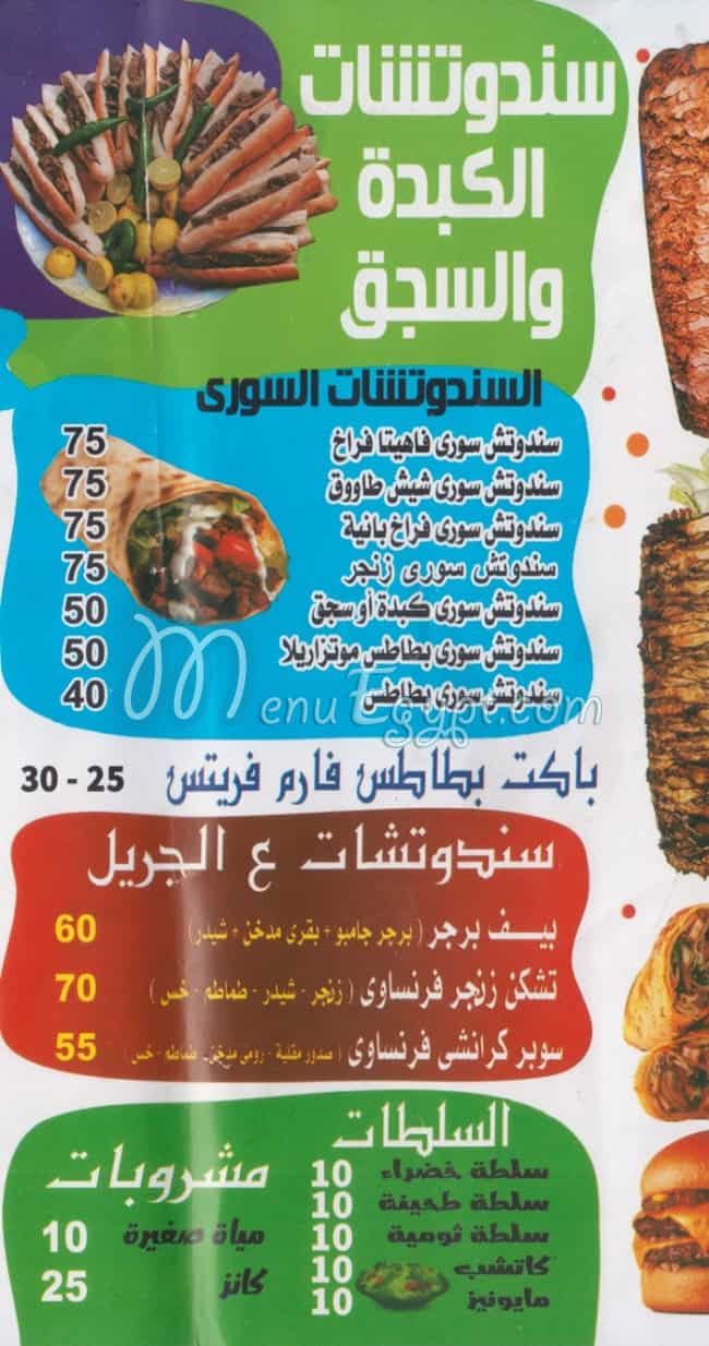 Embrator El Kebda menu 1
