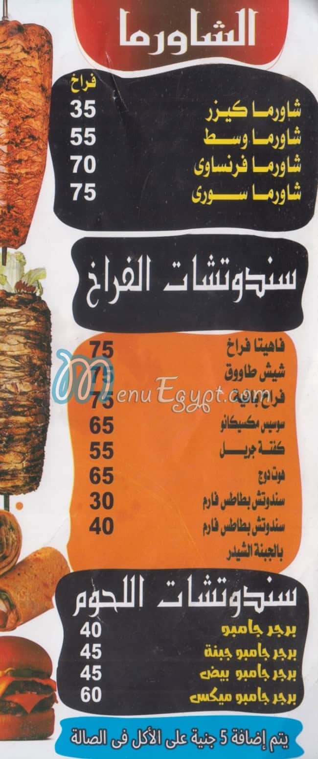 Embrator El Kebda menu 2