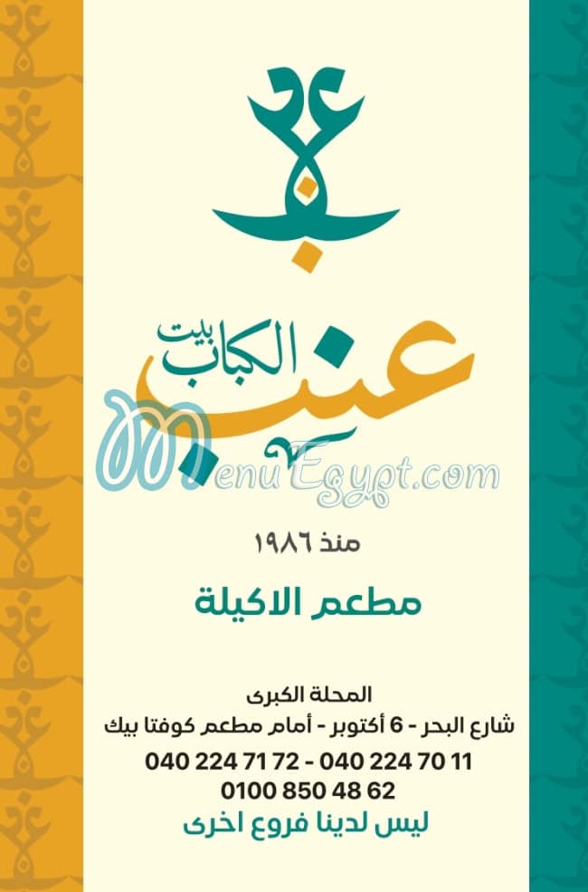 Enb Bait El Kabab menu 10