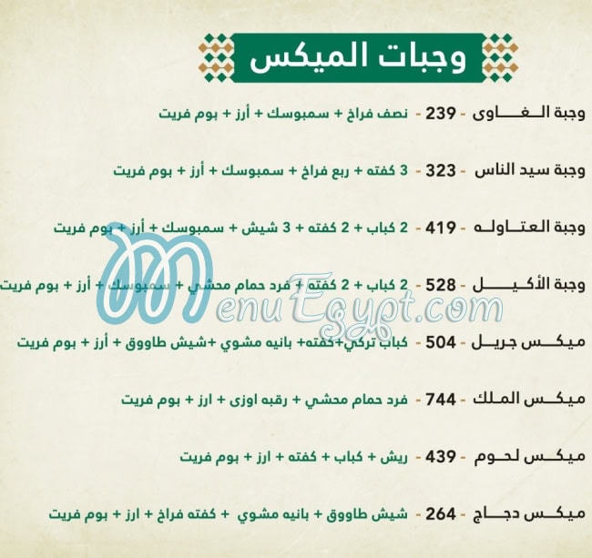 منيو عنب بيت الكباب صفحة 11 - الأسعار