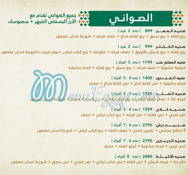 منيو عنب بيت الكباب صفحة 12 - الأسعار