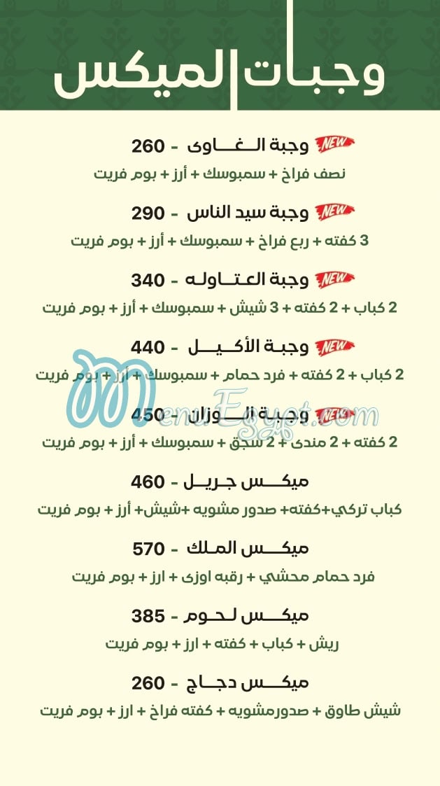 Enb Bait El Kabab menu 2
