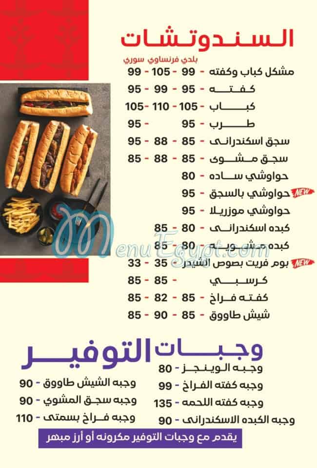 Enb Bait El Kabab menu 5