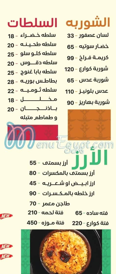 Enb Bait El Kabab menu 6