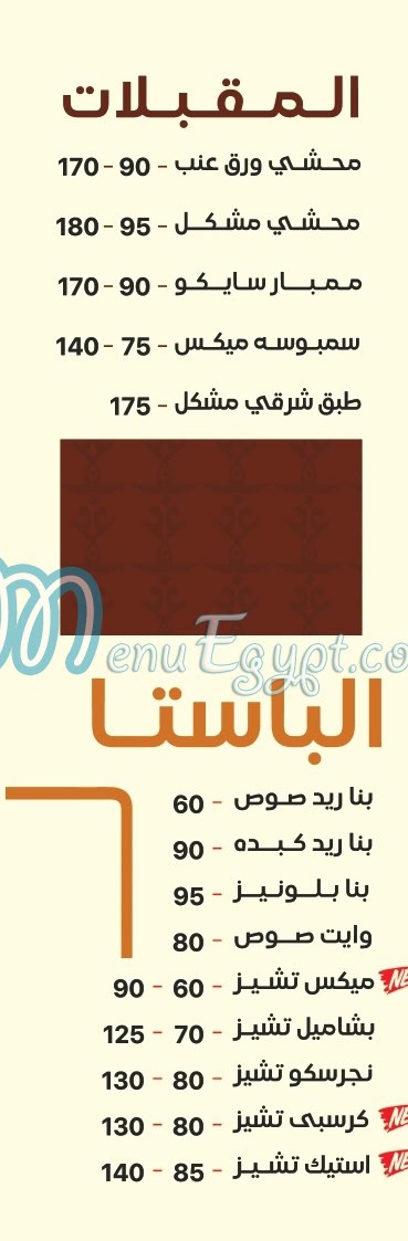 Enb Bait El Kabab menu 7