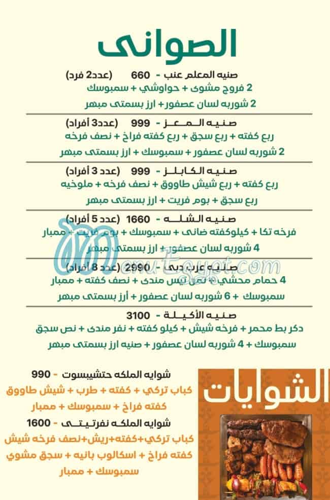 Enb Bait El Kabab menu 9