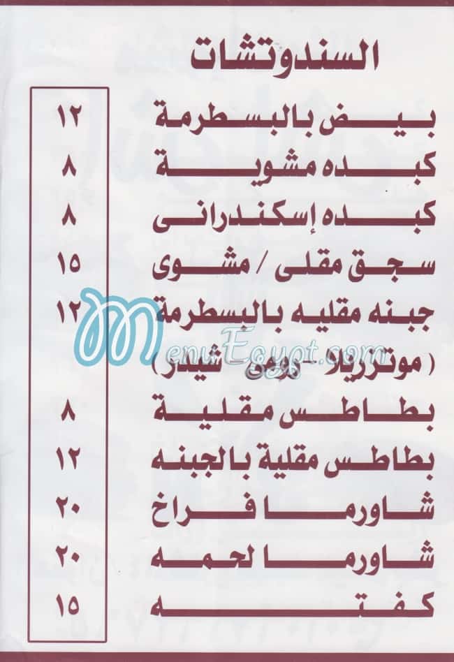 Esh Esh menu 3