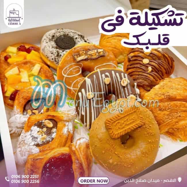 منيو حلوانى اسمة اية صفحة 4 - الأسعار