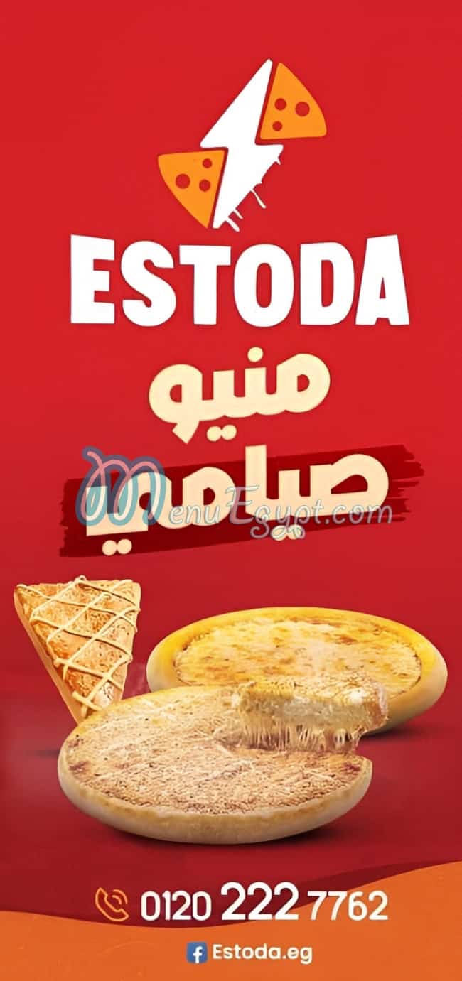 منيو استودا تشيز كينج صفحة 14 - الأسعار