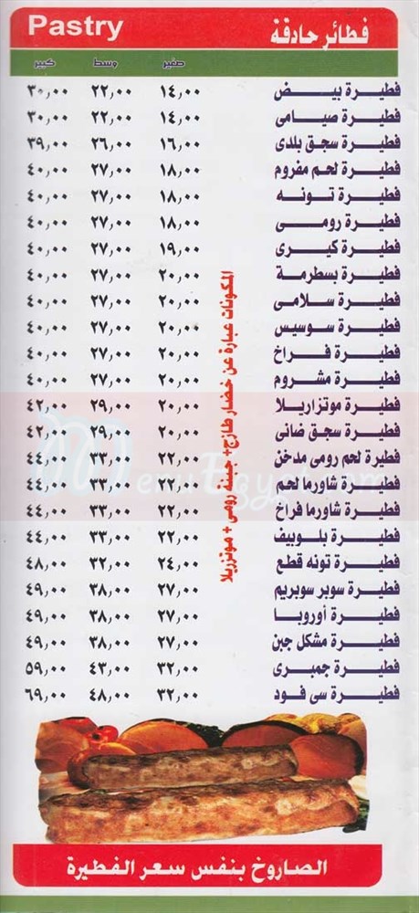 منيو بيتزا اوروبا صفحة 4 - الأسعار