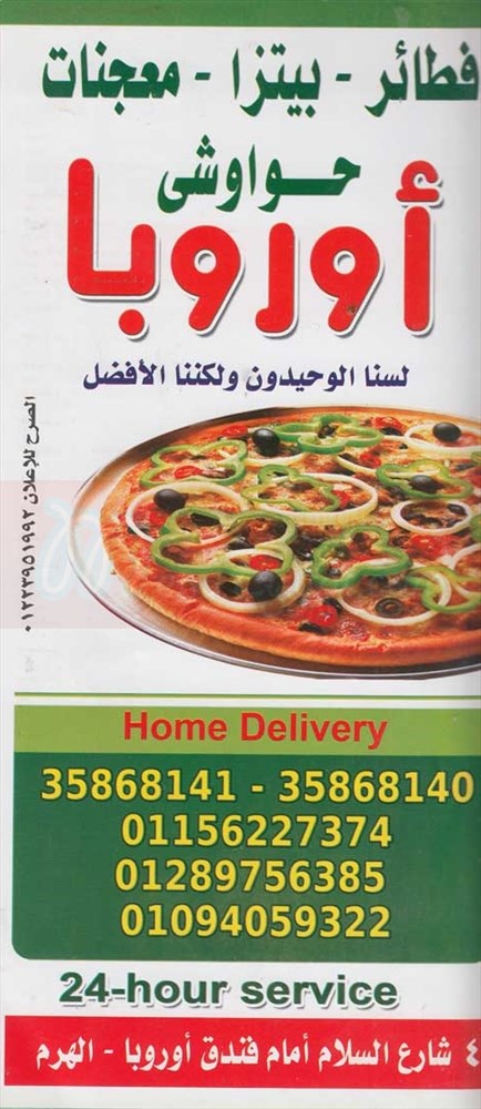 منيو بيتزا اوروبا صفحة 6 - الأسعار