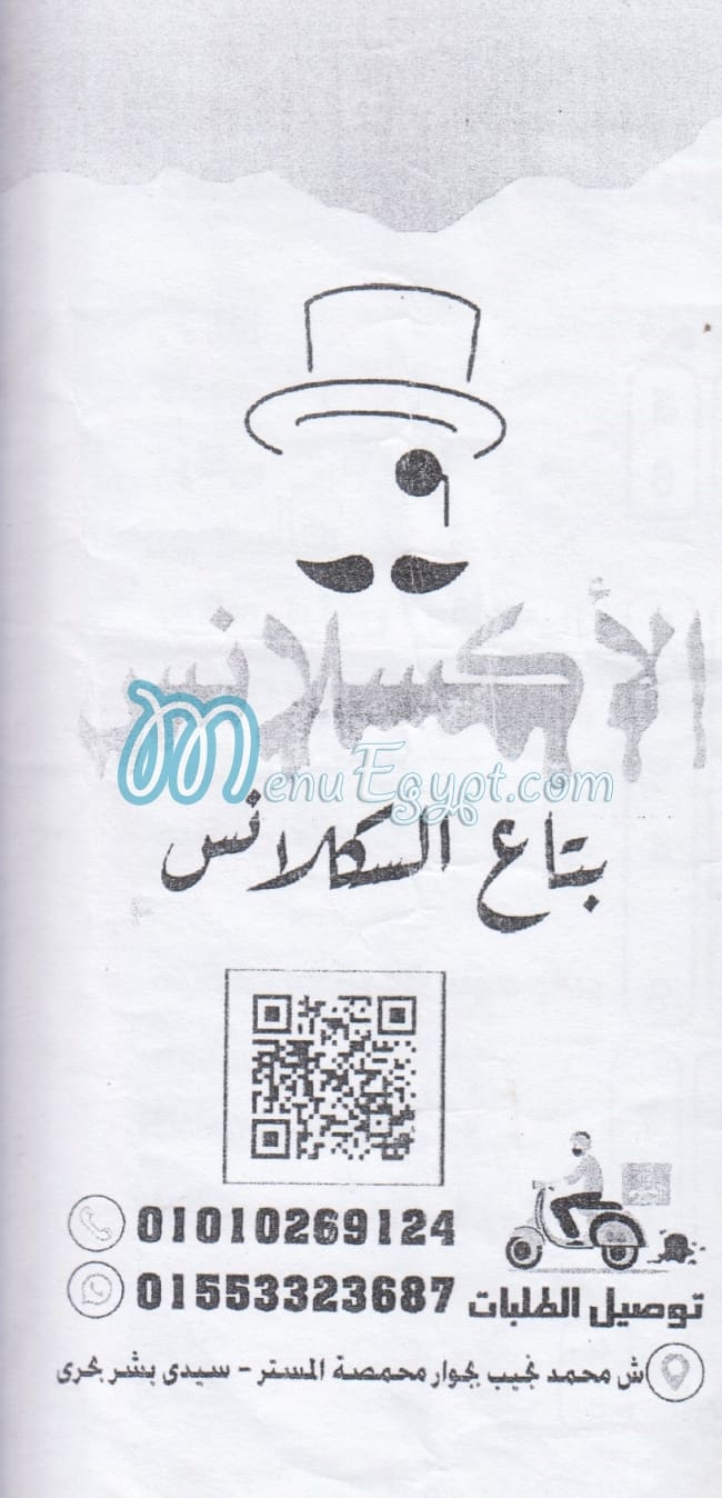 Excellence Alexandria menu 4