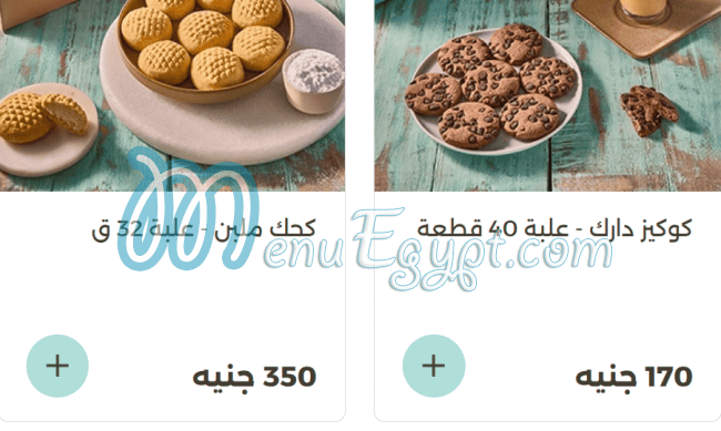 منيو حلواني اكسبشن صفحة 23 - الأسعار