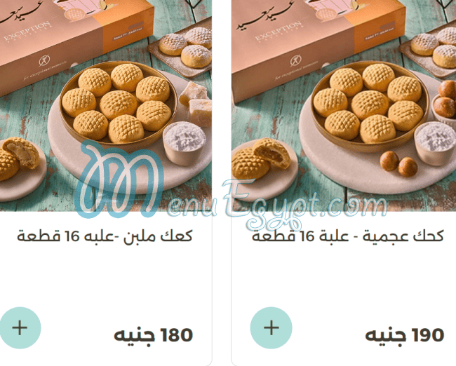 منيو حلواني اكسبشن صفحة 9 - الأسعار