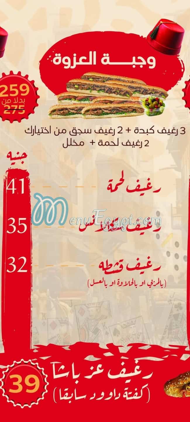 Ezz El Mnofy menu 2
