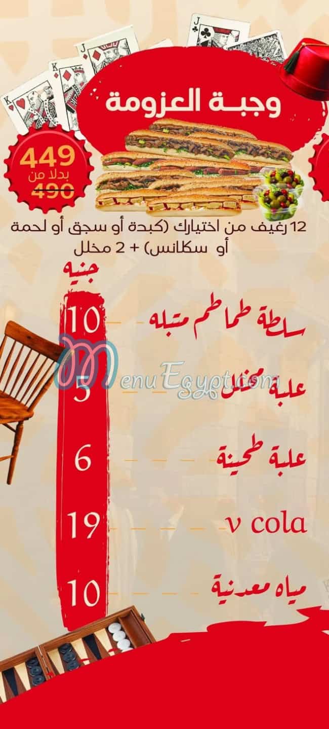Ezz El Mnofy menu 3