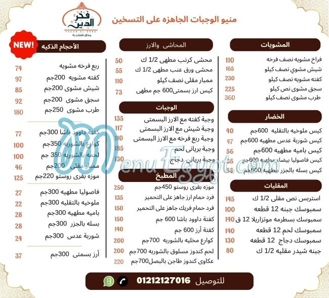 Fakhr Eldeen menu 1