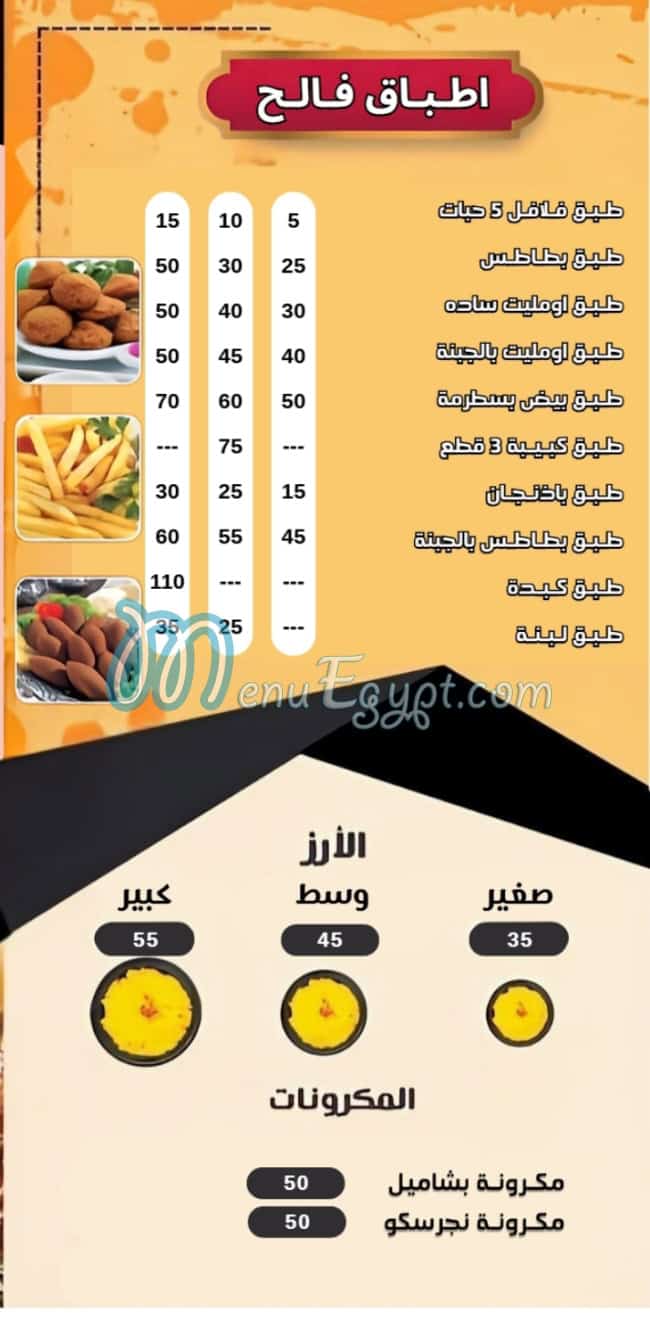 Fale7 Restaurant menu 3