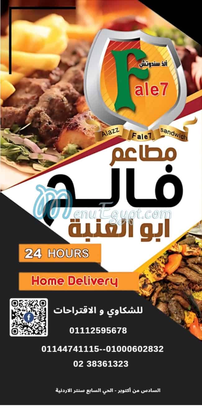 Fale7 Restaurant menu 6