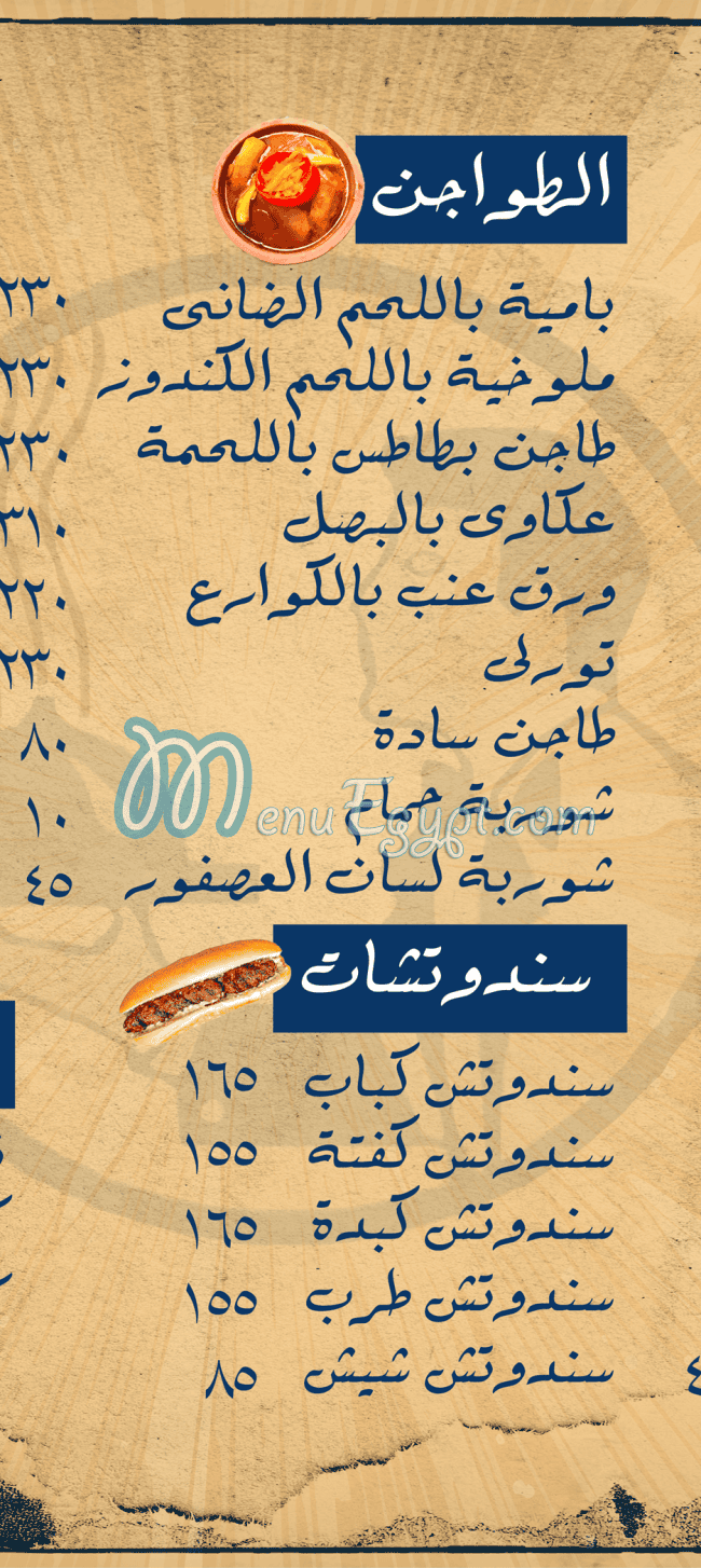 منيو فرحات صفحة 4 - الأسعار