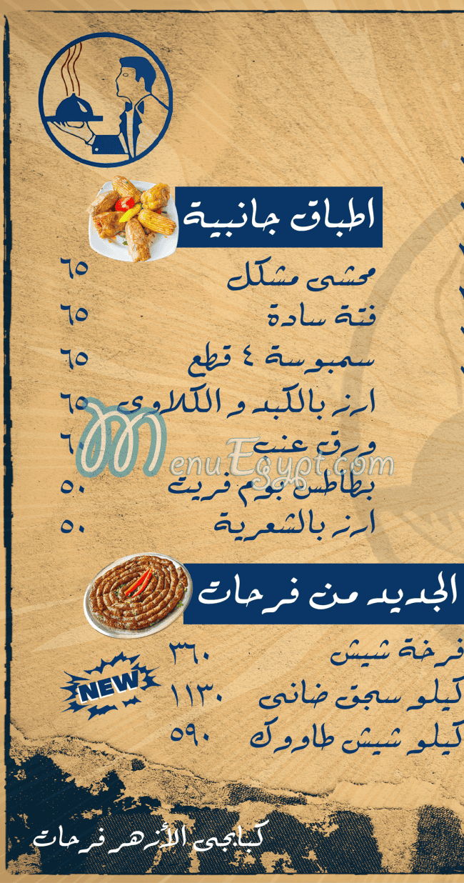 منيو فرحات صفحة 6 - الأسعار