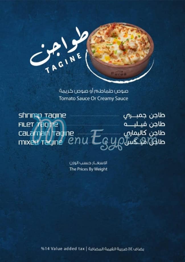 fares seafood tulip mall menu 1