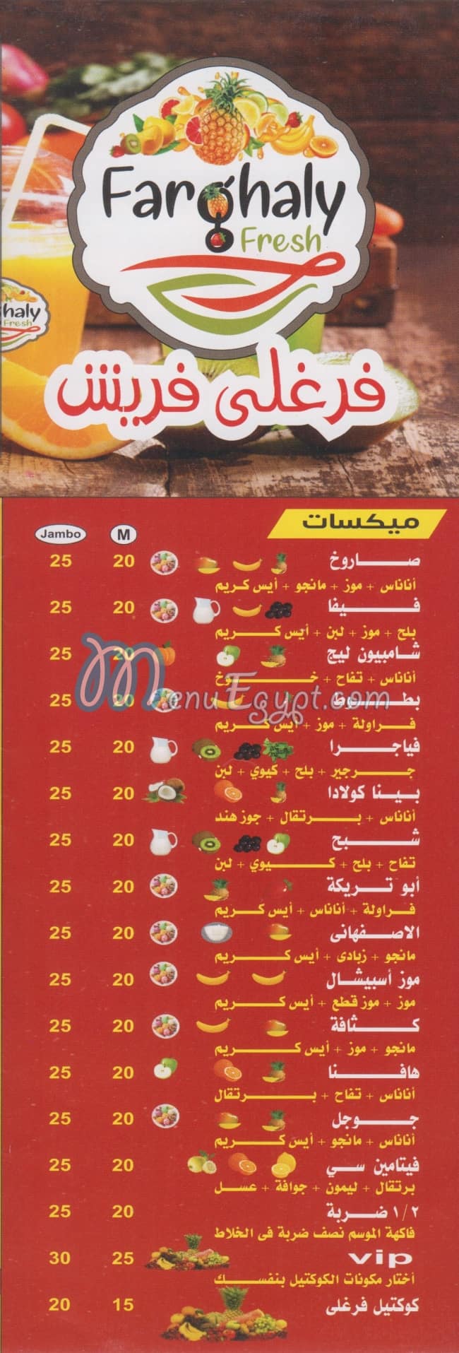Farghaly Drink menu 2