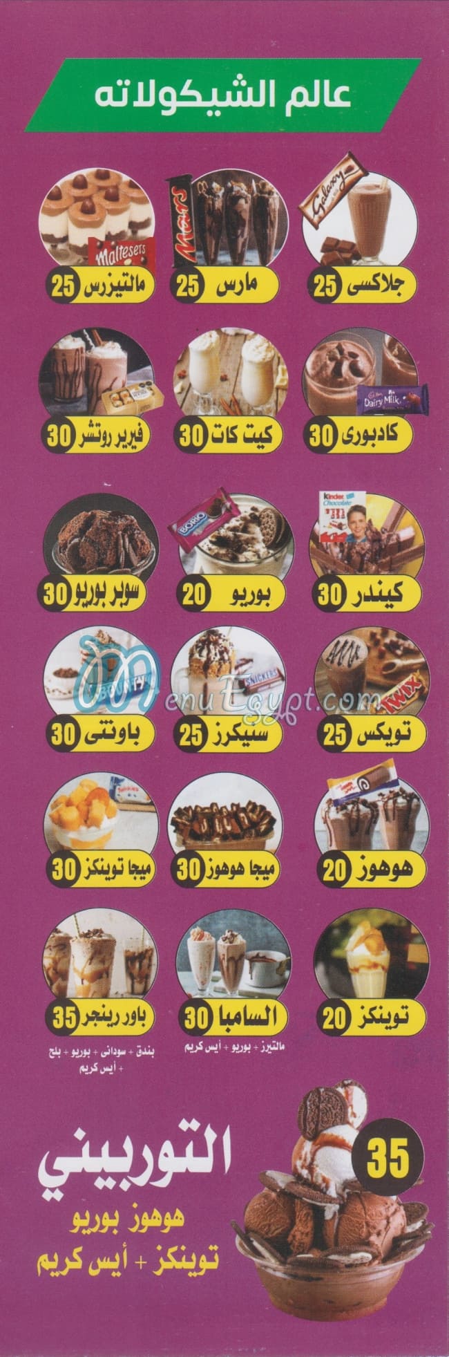 Farghaly Drink menu 3