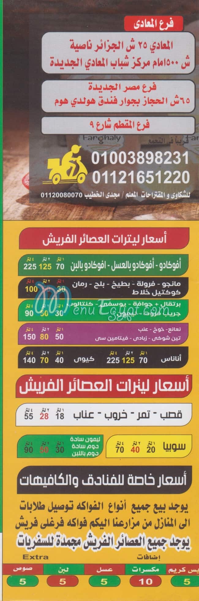 Farghaly Drink menu 4